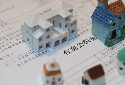 吉州退休提取公积金指南